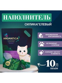 Aromaticat Cиликагелевый 10л Прованс