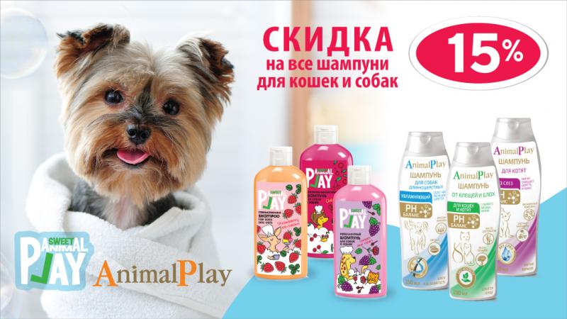 Скидка 15% на Animal Play