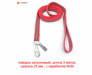 Поводок №25 капроновый 3м мод. 773