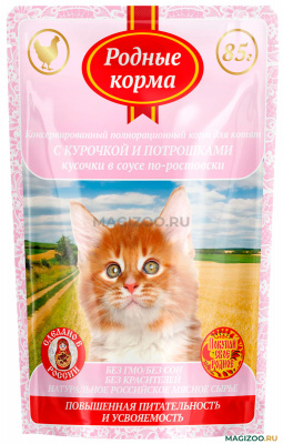 Родные корма 85 гр д/котят повышенной питат. с Курочкой и потрошками кусочки в соусе по-ростовски
