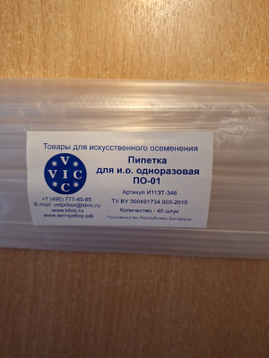 Пипетка 45  см (1уп-40 штук)