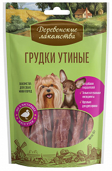 Деревенские лакомства Грудки утиные д/мини пород 55 гр