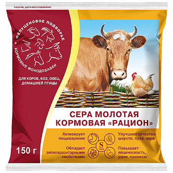 Сера кормовая молотая Рацион 150 гр