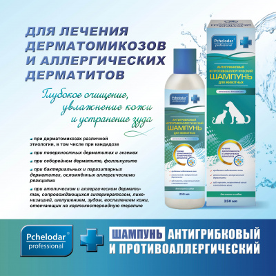 Шампунь ДОКТОР с климбазолом 200 мл. эффективно удаляет грибки с шерсти животного