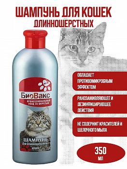 Шампунь Биовакс д/длинношерстных кошек