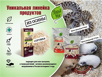 Стружка Осина Зверье Моё брикет 600 гр  6шт