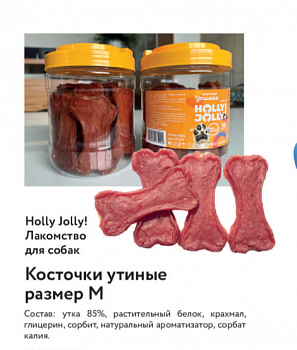 Holly Jolly Лакомтсво д/собак Банка Косточки утиные 500 гр PM 029