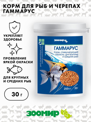 Гаммарус 250 мл (30 гр) в банке Зоомир