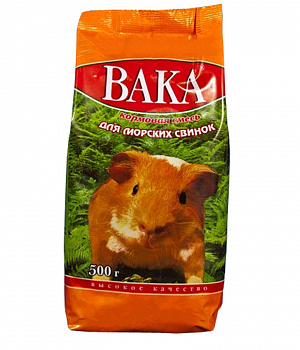 ВАКА ВК д/морских свинок 500 гр