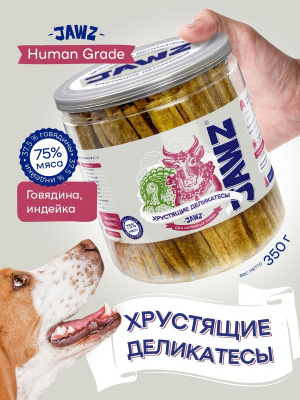 Хрустящие деликатесы JAWZ с Говядиной и индейкой 350 гр