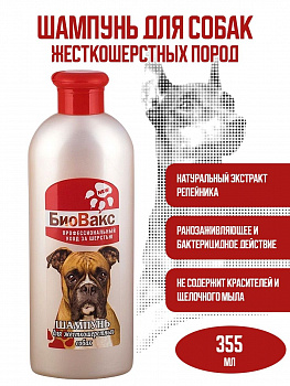 Шампунь Биовакс д/жесткошерстных собак