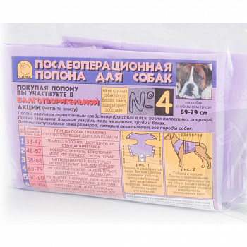 Попона послеопереционная для соба № 4 Степка