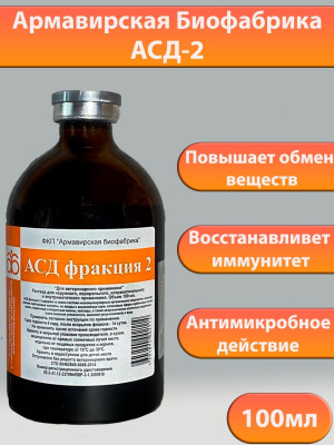 Препарат АСД 2 100 мл Армавир