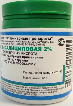 Мазь салициловая 2 % 40 г.