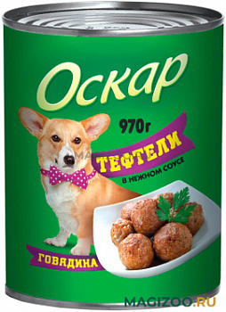 Оскар 970 гр кон. д/собак Тефтели говядина в нежном соусе