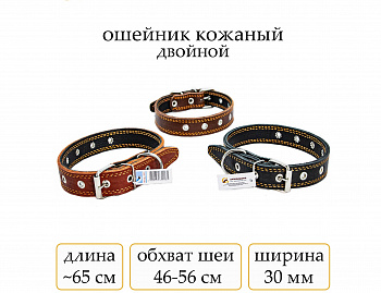 Ошейник №30 кожа двойн. безразм. (мод.301)