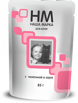 НМ 0,085 д/котят Телятина соус( 26 шт)