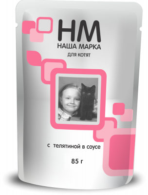 НМ 0,085 д/котят Телятина соус( 26 шт)