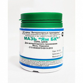 Мазь ям 50 гр