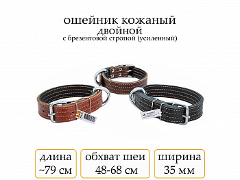 Ошейник №35 кожа на брез. и кож. усилен.(мод.357)