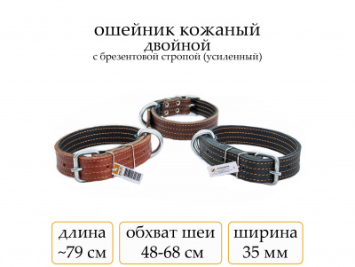 Ошейник №35 кожа на брез. и кож. усилен.(мод.357)