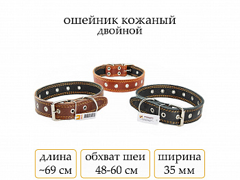 Ошейник №35 кожа двойн. безразм.(мод.351) мод351