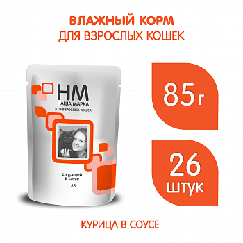НМ 0,085 д/кош. Курица в соусе