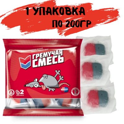 Гремучая смесь 200 гр. родентицидная приманка