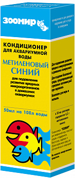 Метиленовый синий 50 мл д/лечения рыб
