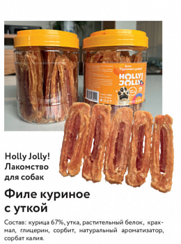 Holly Jolly Лакомтсво д/собак Банка Филе куриное с уткой 500 гр PM033