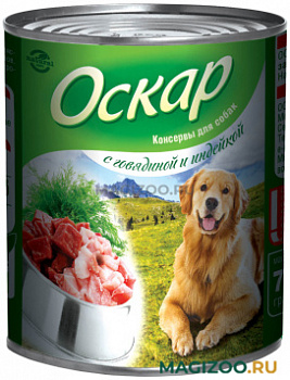 Оскар конс. 750 гр д/собак с Говядиной и Индейкой